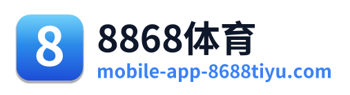 8868体育